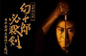 《幻十郎必殺劍》 《幻十郎必殺劍》