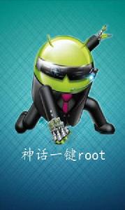 神話一鍵root 神話一鍵root