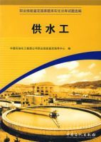 供水工 供水工