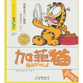 加菲貓3：為愛狂吃