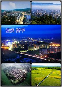 梁平[重慶市下轄區]