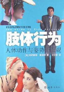 肢體行為 肢體行為
