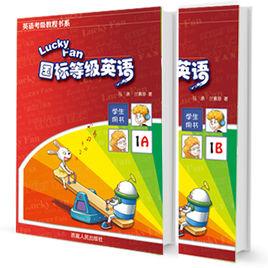 國標等級英語 國標等級英語