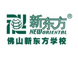佛山新東方學校 佛山新東方學校