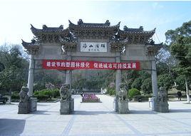 舟山烈士陵園 舟山烈士陵園