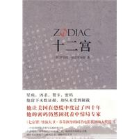 《十二宮殺手》[小說]