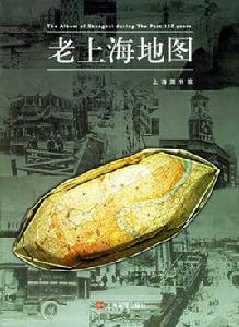 老上海地圖 老上海地圖