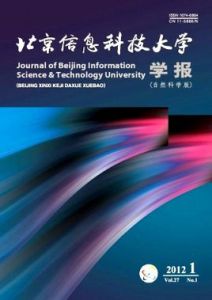 北京信息科技大學學報 北京信息科技大學學報