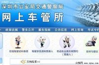 鄭州市網上車管所