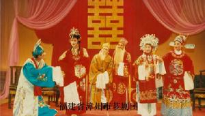 薌劇《李妙惠》劇照