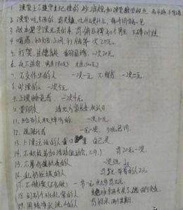 最牛班規 最牛班規