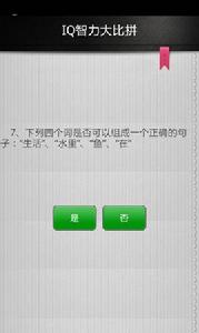 IQ智力大比拼 IQ智力大比拼