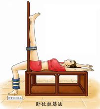臥位拉筋法