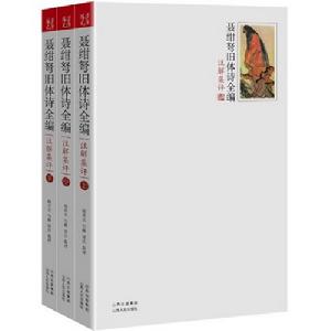 聶紺弩舊體詩全編註解集評