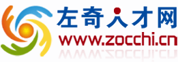 張家口左奇人才網Logo