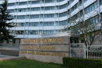 中國石油化工股份有限公司青島安全工程研究院