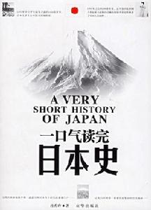 一口氣讀完日本史