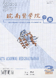 《皖南醫學院學報》