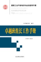 卓越班組長工作手冊