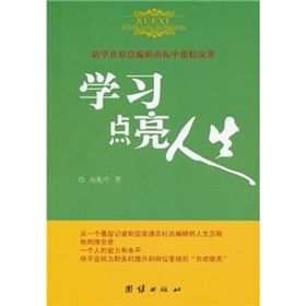 《學習點亮人生》 《學習點亮人生》