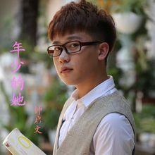 年少的她