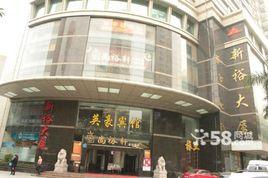 新裕大廈 新裕大廈