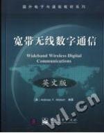寬頻無線數字通信 寬頻無線數字通信