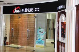 聖麗宅配 聖麗宅配