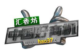 中國好商機 中國好商機