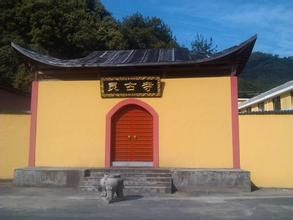靈古寺[浙江]