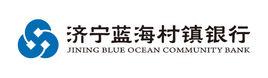 濟寧藍海村鎮銀行股份有限公司