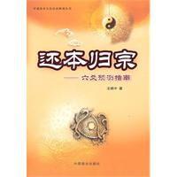 還本歸宗 還本歸宗