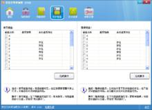 宏傑加密軟體“保護磁碟”視窗