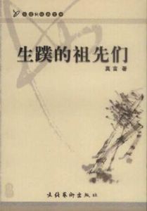 生蹼的祖先們 生蹼的祖先們