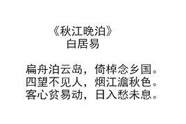 秋江晚泊 秋江晚泊