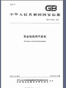 食品包裝用羊皮紙 食品包裝用羊皮紙