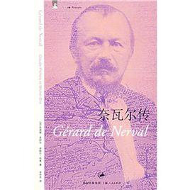 奈瓦爾傳 奈瓦爾傳