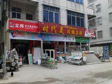 時代美燈飾衛浴