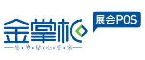 金掌柜展會POS 金掌柜展會POS