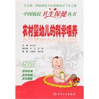 農村嬰幼兒的科學餵養 農村嬰幼兒的科學餵養