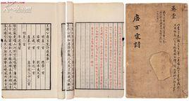 王荊公唐百家詩選 王荊公唐百家詩選