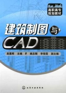 建築製圖與CAD 建築製圖與CAD