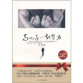 與兒子一起努力 與兒子一起努力