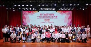 第八屆圖書館杯廣東全民英語口語大賽大合照