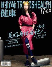 2017.07《時尚健康》17周年刊