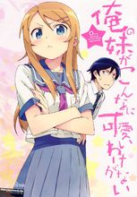 我的妹妹哪有這么可愛！