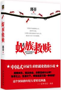 《蟻族救贖》