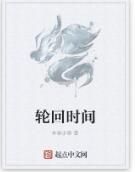 輪迴時間 輪迴時間