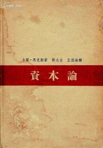 《資本論》 《資本論》