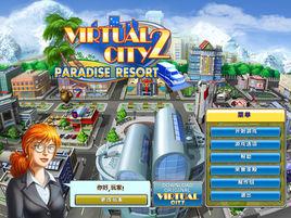 虛擬城市2 虛擬城市2